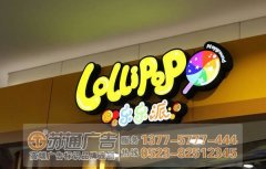 led發(fā)光字招牌做好創(chuàng)意設(shè)計更能吸引廣大用戶
