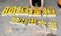 發(fā)光字招牌設(shè)計(jì)注意事項(xiàng)多？設(shè)計(jì)師有信心
