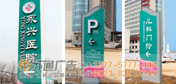 醫院標識標牌制作設計應該遵循什么原則