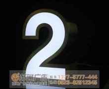 不銹鋼發(fā)光字的優(yōu)缺點及其拋光問題的解讀