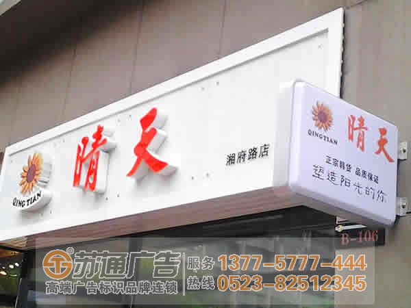 泰州廣告公司,泰州發(fā)光字設(shè)計公司,泰州發(fā)光字制作公司