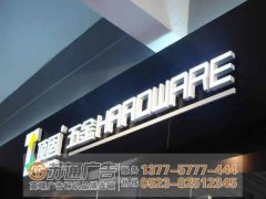 發(fā)光字廣告牌的制作價(jià)格的計(jì)算在方法上有哪些？