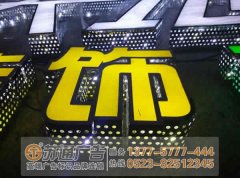 發(fā)光字制作方法及遇到故障排除應該通過什么方法