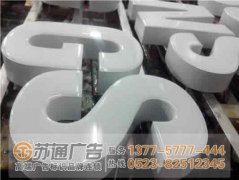 色漿的選用確定了樹(shù)脂發(fā)光字的質(zhì)量