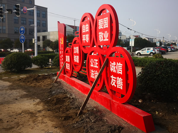 社會主義價值觀標(biāo)識牌制作廠家