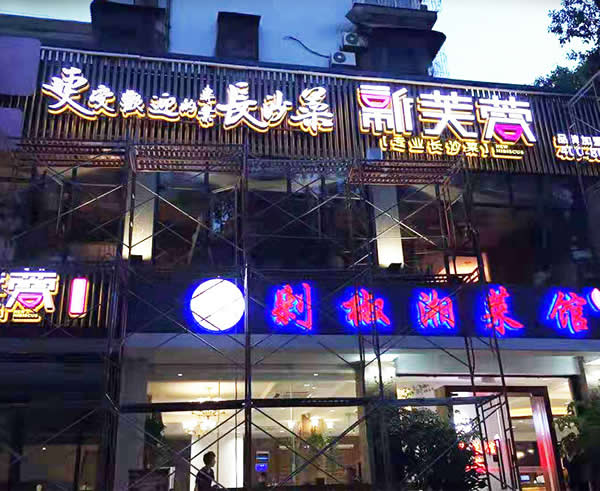 led門頭招牌發光字制作安裝