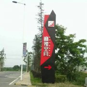 鹽城房地產(chǎn)定制加工標(biāo)識標(biāo)牌先對標(biāo)識牌與標(biāo)示牌兩者差異先了解