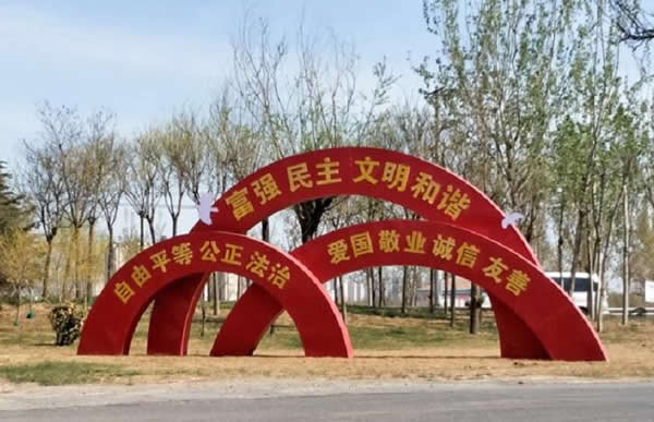 廣場二十四字核心價值觀標(biāo)識設(shè)計制作公司