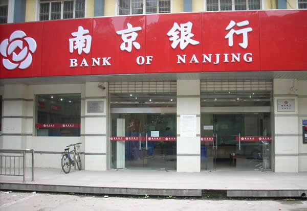南京銀行招牌設計制作