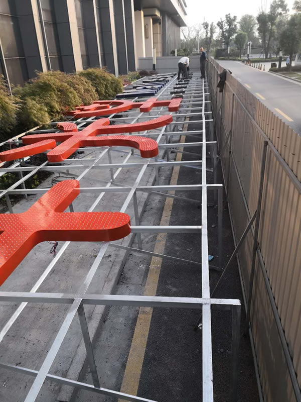 洋光里全球購(gòu)樓頂墻體發(fā)光字精神堡壘制作安裝 洋光里全球購(gòu)樓頂墻體發(fā)光字精神堡壘制作安裝