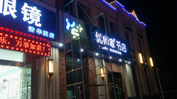 優(yōu)師家門頭招牌設計制作安裝