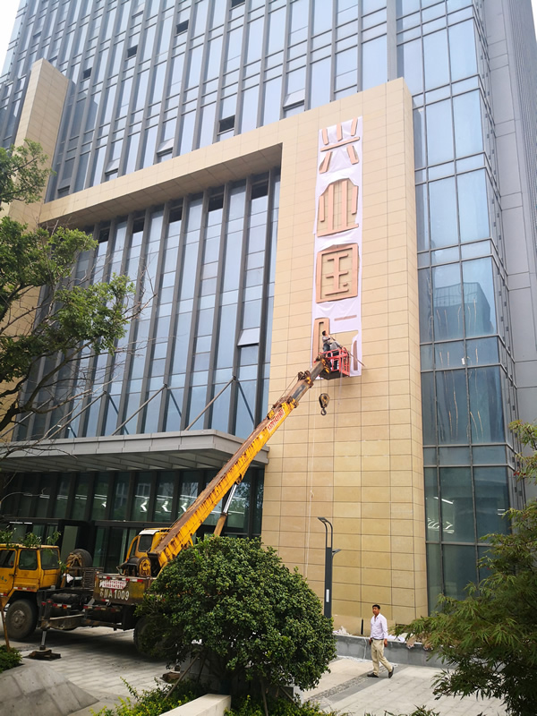 興業國際商業綜合體外墻拉絲不銹鋼發光字制作安裝