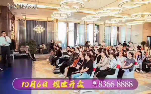 恒大·桃源天境10月6日盛大開盤現場火爆